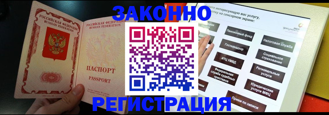 прописка законно в Нижнем Ломове